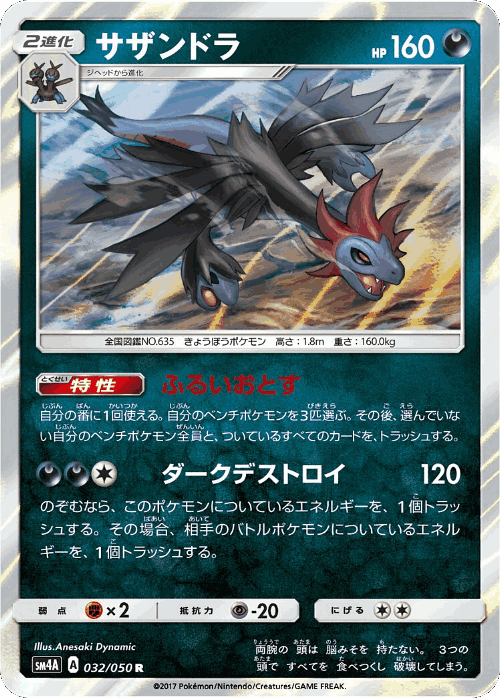 Hydreigon 32, Ultradimensional Beasts