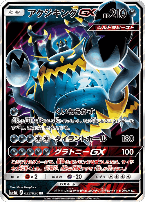 Guzzlord-GX 33, Ultradimensional Beasts