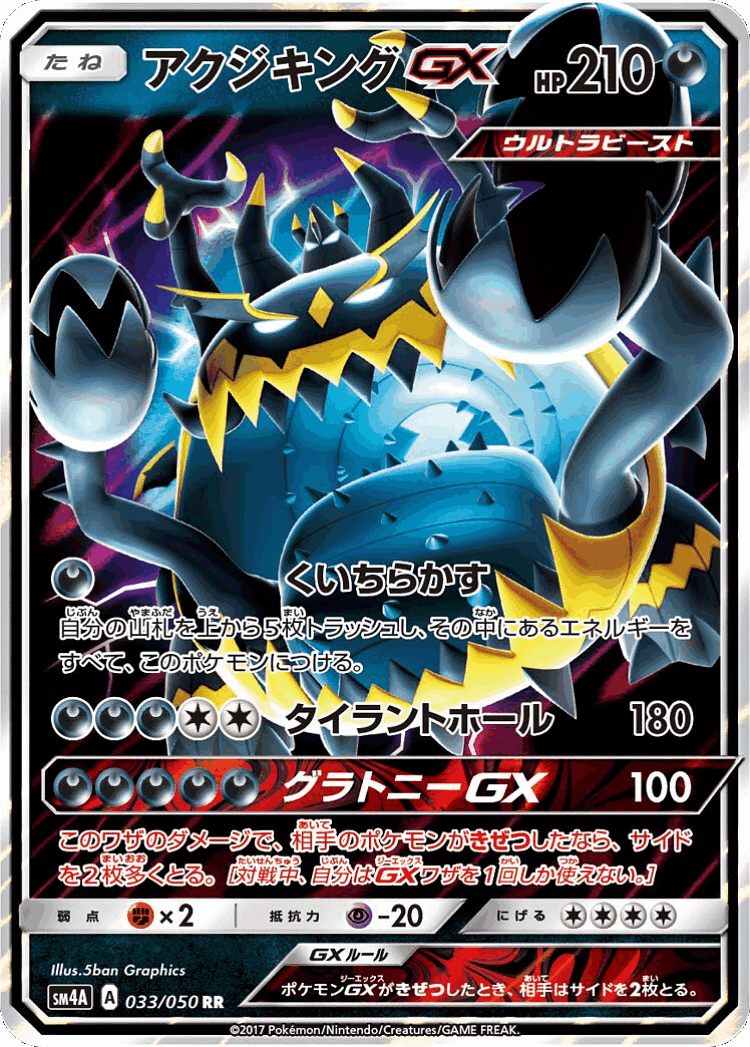 Guzzlord-GX #33 from Ultradimensional Beasts - Double Rare - Illustrated by 5ban Graphics