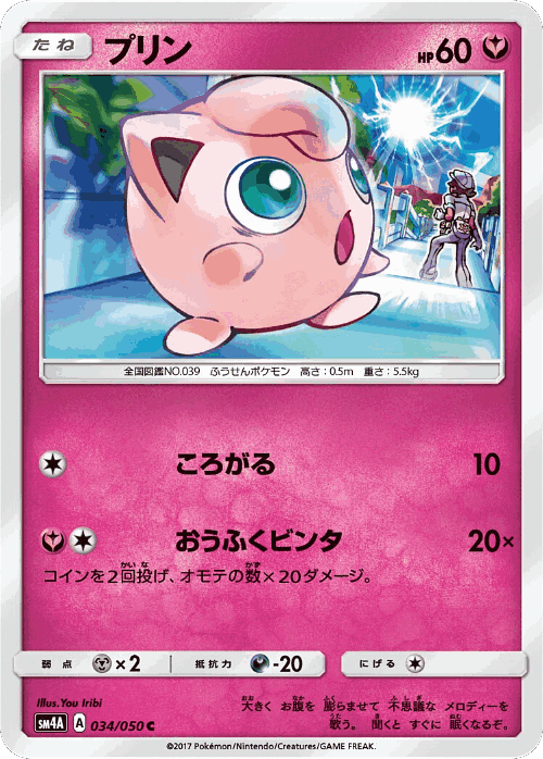 Jigglypuff 34, Ultradimensional Beasts