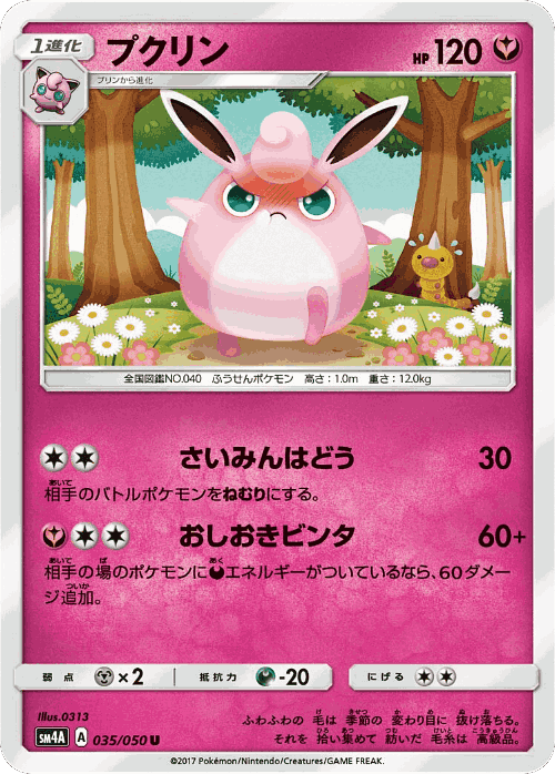 Wigglytuff 35, Ultradimensional Beasts