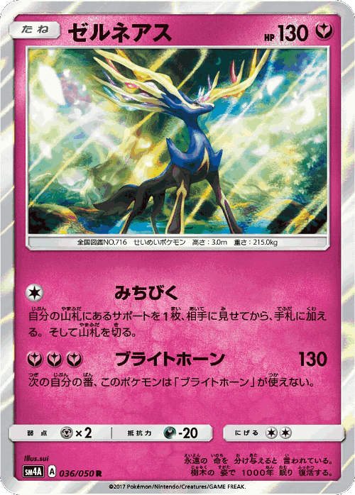 Xerneas 36, Ultradimensional Beasts