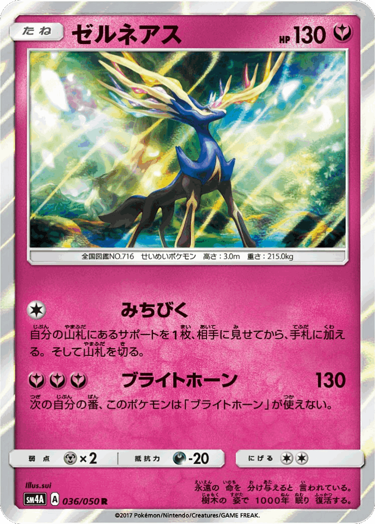Xerneas #36 from Ultradimensional Beasts - Rare - Illustrated by sui