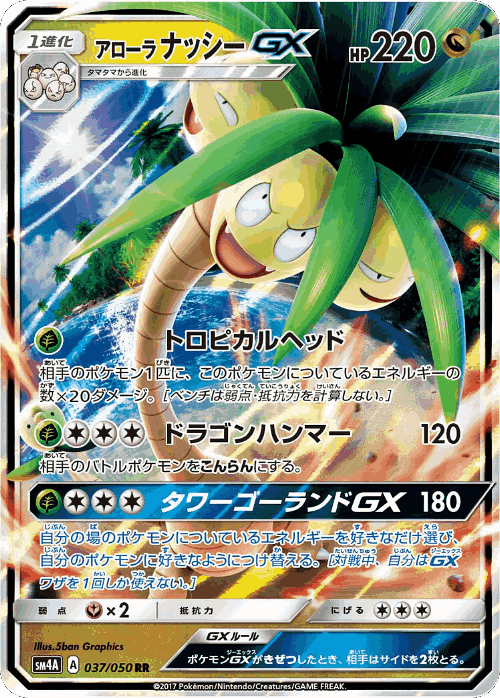 Alolan Exeggutor-GX 37, Ultradimensional Beasts