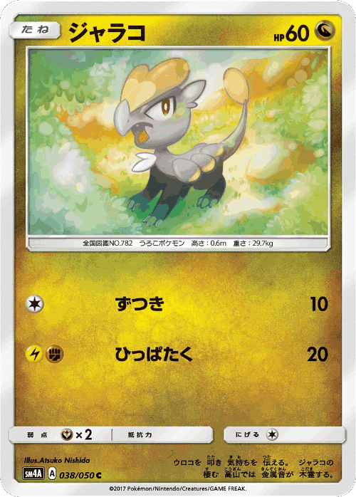 Jangmo-o 38, Ultradimensional Beasts