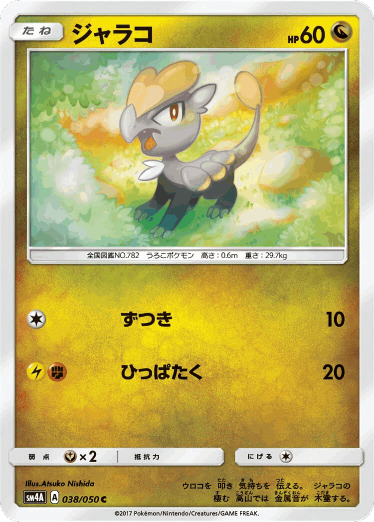 Jangmo-o #38 from Ultradimensional Beasts - Common - Illustrated by Atsuko Nishida