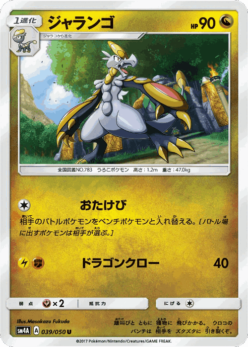Hakamo-o 39, Ultradimensional Beasts