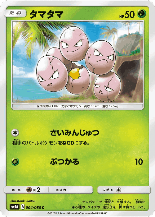 Exeggcute #4 from Ultradimensional Beasts - Common - Illustrated by Kouki Saitou
