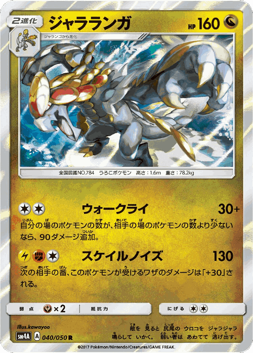 Kommo-o 40, Ultradimensional Beasts
