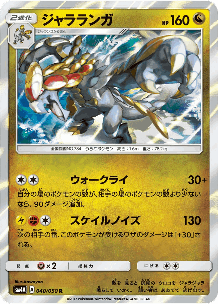 Kommo-o #40 from Ultradimensional Beasts - Rare - Illustrated by kawayoo