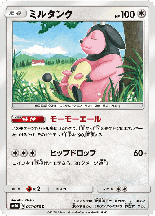 Miltank 41, Ultradimensional Beasts