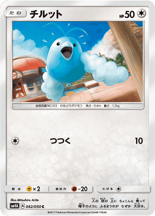 Swablu 42, Ultradimensional Beasts