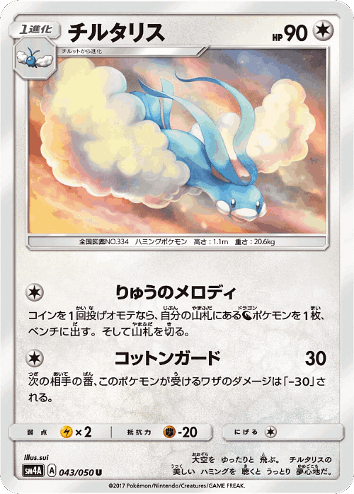 Altaria 43, Ultradimensional Beasts