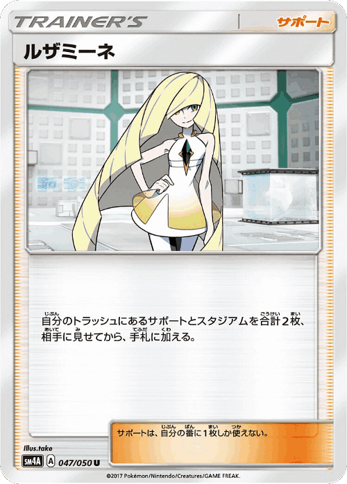 Lusamine 47, Ultradimensional Beasts