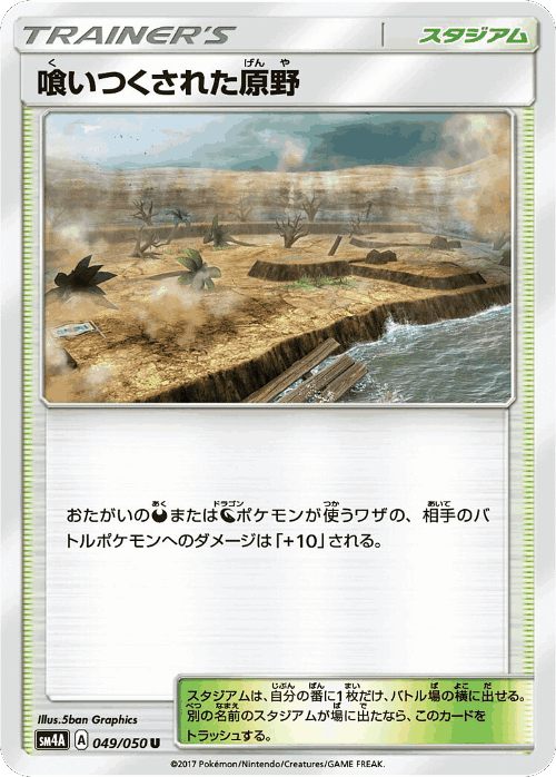 Devoured Field 49, Ultradimensional Beasts