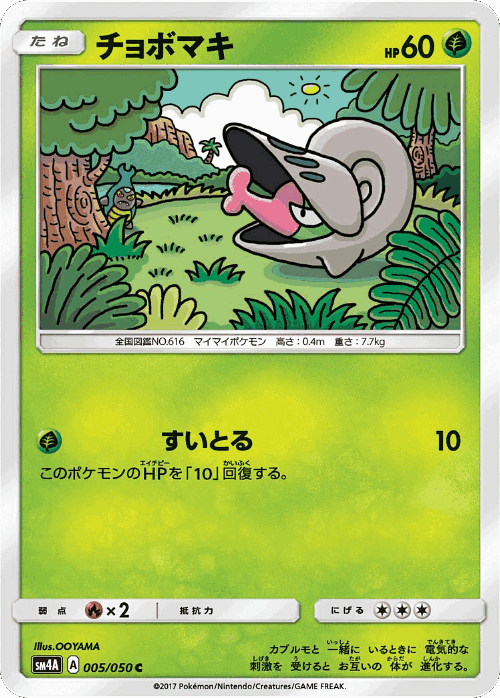 Shelmet Pokémon TCG card art