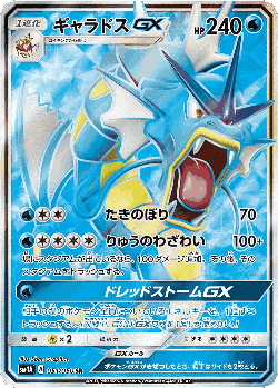Gyarados-GX 51, Ultradimensional Beasts