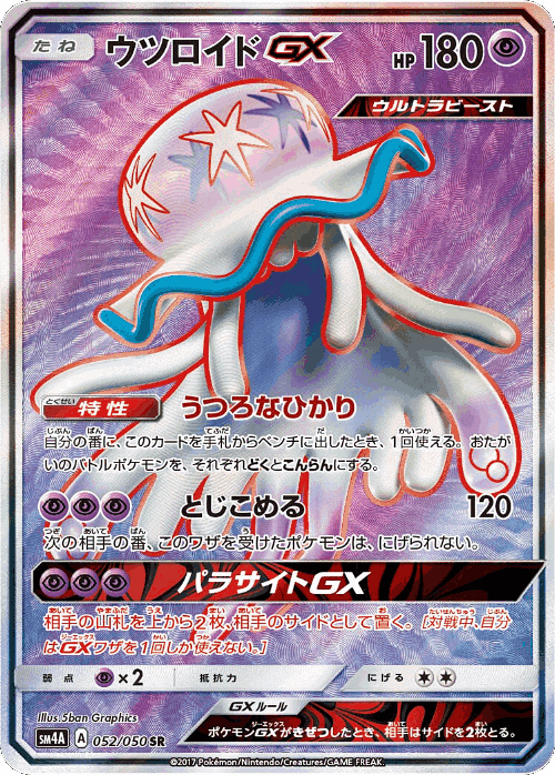 Nihilego-GX 52, Ultradimensional Beasts