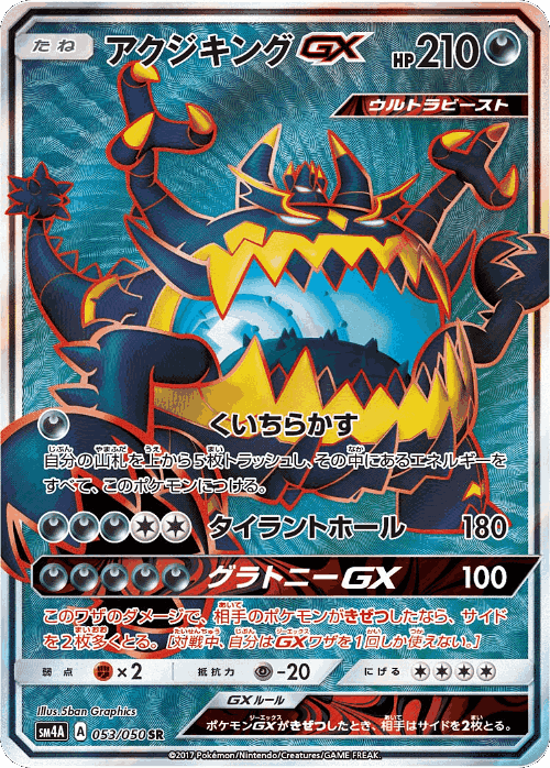 Guzzlord-GX 53, Ultradimensional Beasts