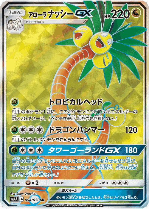 Alolan Exeggutor-GX 54, Ultradimensional Beasts