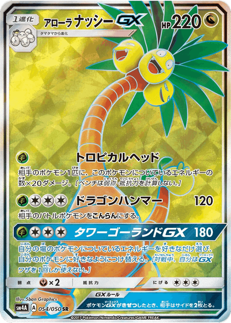 Alolan Exeggutor-GX #54 from Ultradimensional Beasts - Super Rare - Illustrated by 5ban Graphics