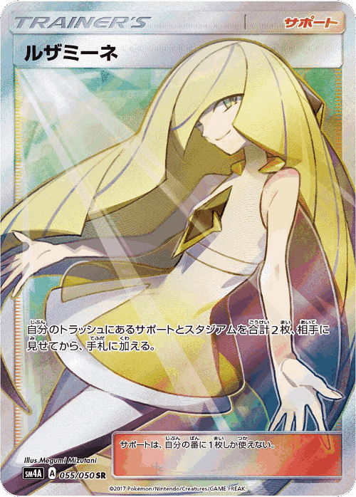 Lusamine 55, Ultradimensional Beasts
