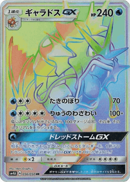 Gyarados-GX 56, Ultradimensional Beasts