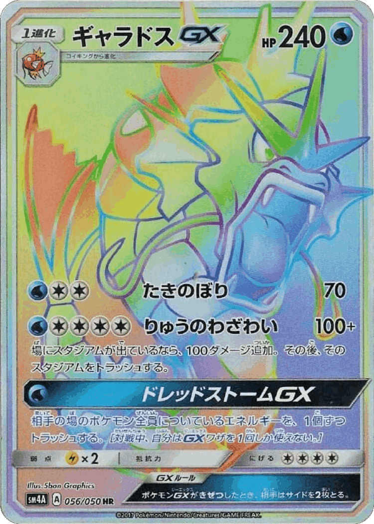 Gyarados-GX #56 from Ultradimensional Beasts - Hyper Rare - Illustrated by 5ban Graphics