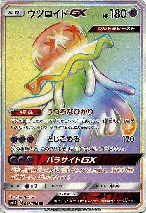 Nihilego-GX 57, Ultradimensional Beasts