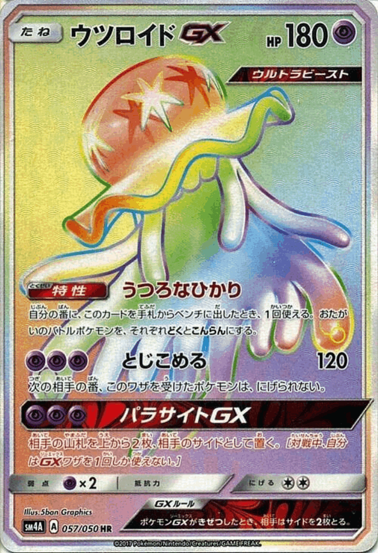 Nihilego-GX #57 from Ultradimensional Beasts - Hyper Rare - Illustrated by 5ban Graphics