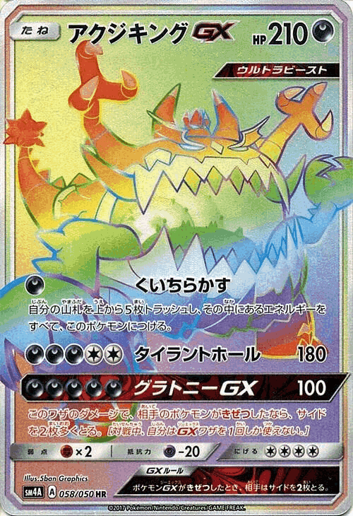 Guzzlord-GX 58, Ultradimensional Beasts