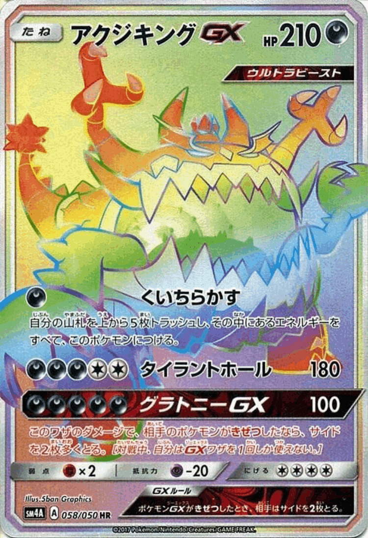 Guzzlord-GX #58 from Ultradimensional Beasts - Hyper Rare - Illustrated by 5ban Graphics