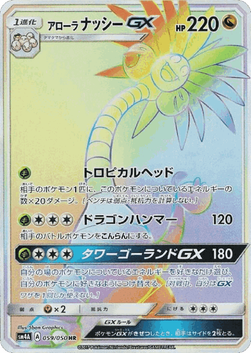 Alolan Exeggutor-GX 59, Ultradimensional Beasts