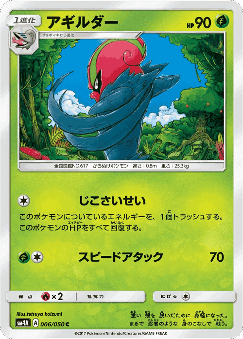 Accelgor Pokémon TCG card art