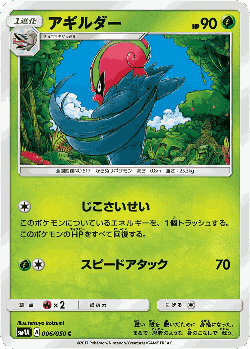 Accelgor Pokémon TCG card art