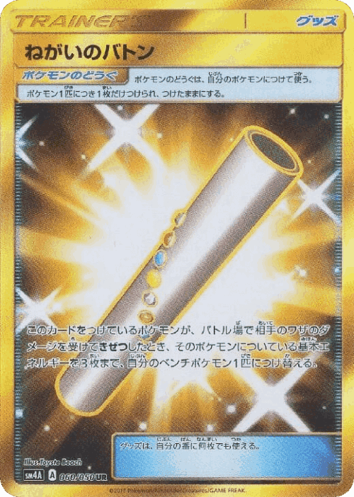 Wishful Baton 60, 超次元の暴獣