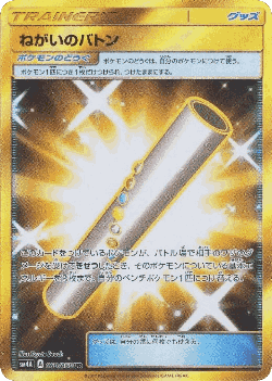 Wishful Baton 60, Ultradimensional Beasts