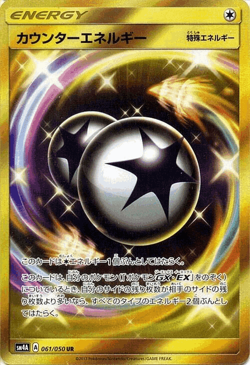 Counter Energy 61, 超次元の暴獣