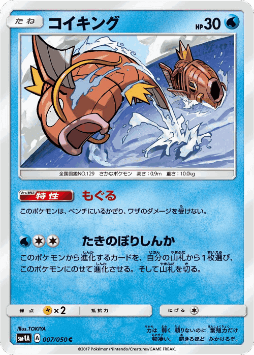 Magikarp Pokémon TCG card art