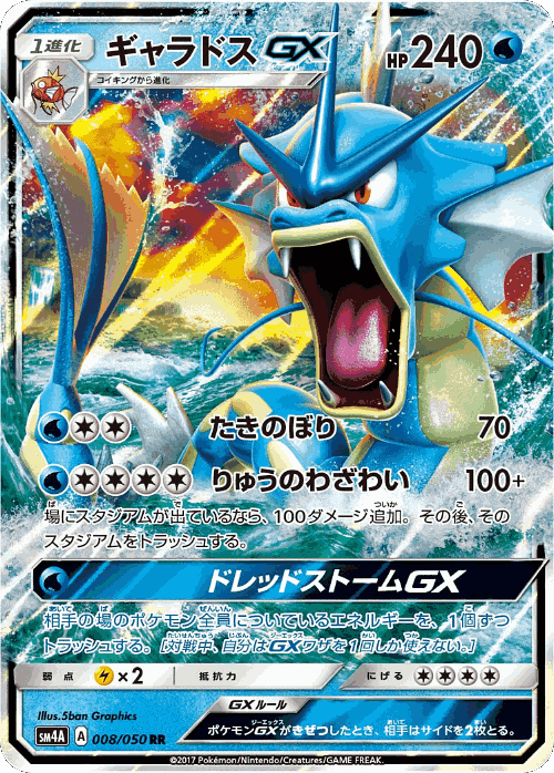 Gyarados-GX Pokémon TCG card art