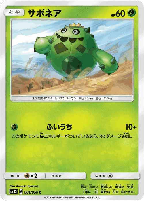 Cacnea Pokémon TCG card art