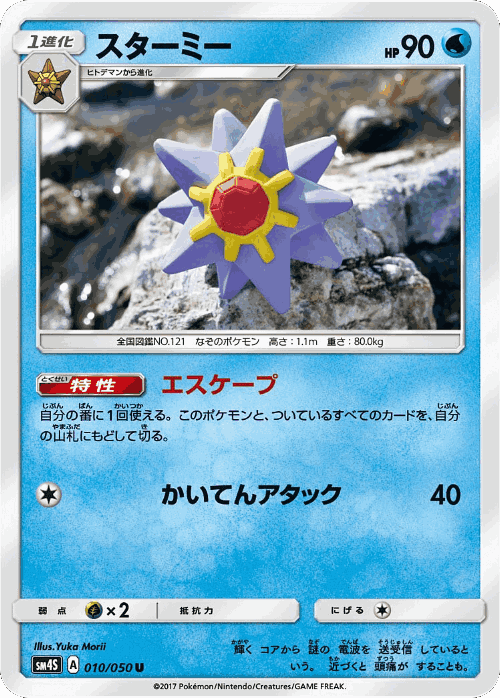 Starmie Pokémon TCG card art