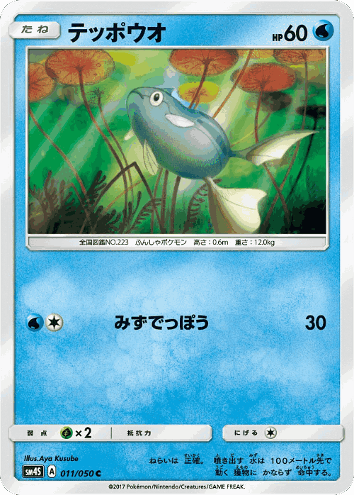 Remoraid Pokémon TCG card art