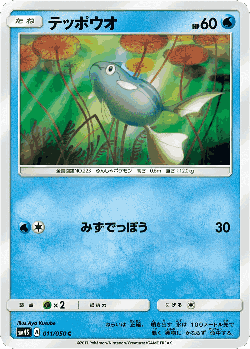 Remoraid Pokémon TCG card art