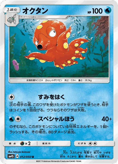 Octillery Pokémon TCG card art