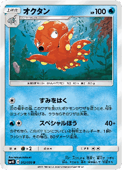 Octillery Pokémon TCG card art