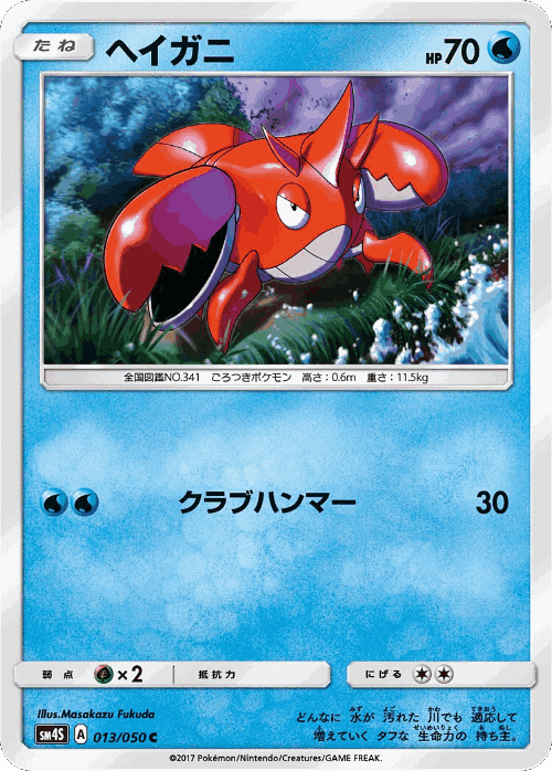 Corphish Pokémon TCG card art