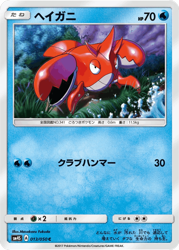 Corphish #13 from Awakened Heroes - Common - Illustrated by Masakazu Fukuda