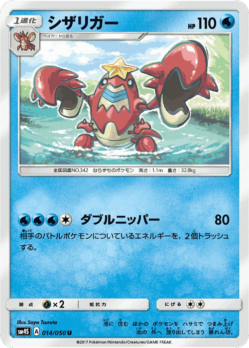 Crawdaunt Pokémon TCG card art
