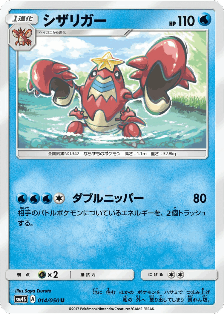 Crawdaunt #14 from Awakened Heroes - Uncommon - Illustrated by Saya Tsuruta